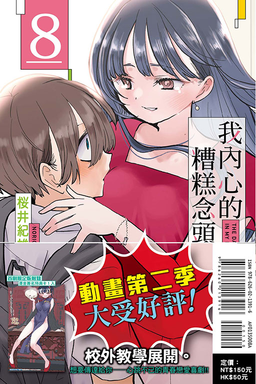 我內心的糟糕念頭（首刷限定版）(8)