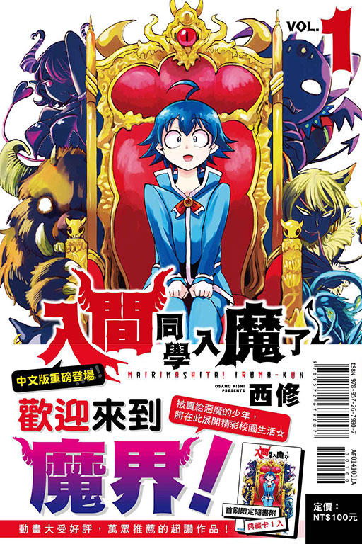 入間同學入魔了！（首刷附錄版）(1)
