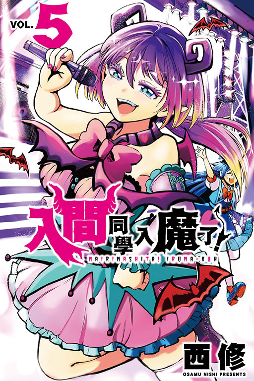 入間同學入魔了！(5)