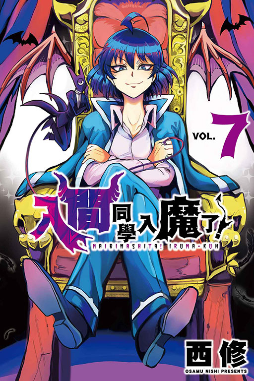 入間同學入魔了！(7)