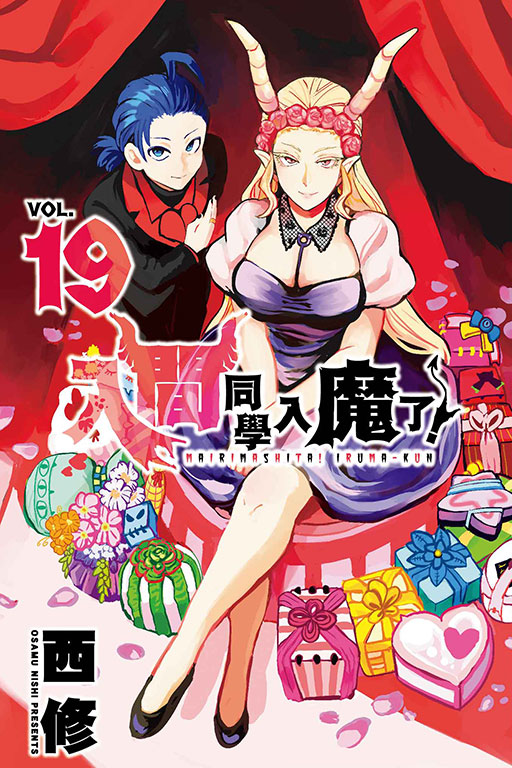 入間同學入魔了！(19)
