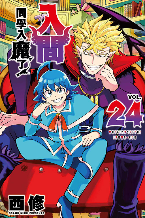 入間同學入魔了！(24)