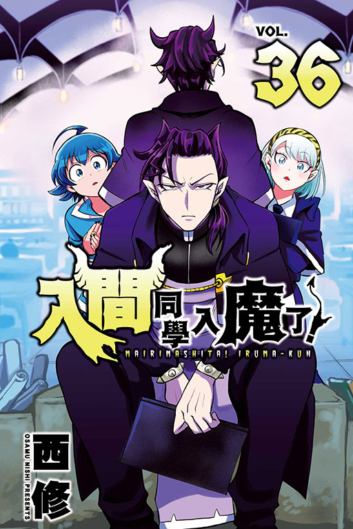 入間同學入魔了！(36)