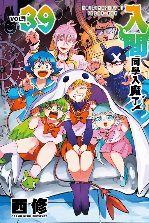 入間同學入魔了！(39)