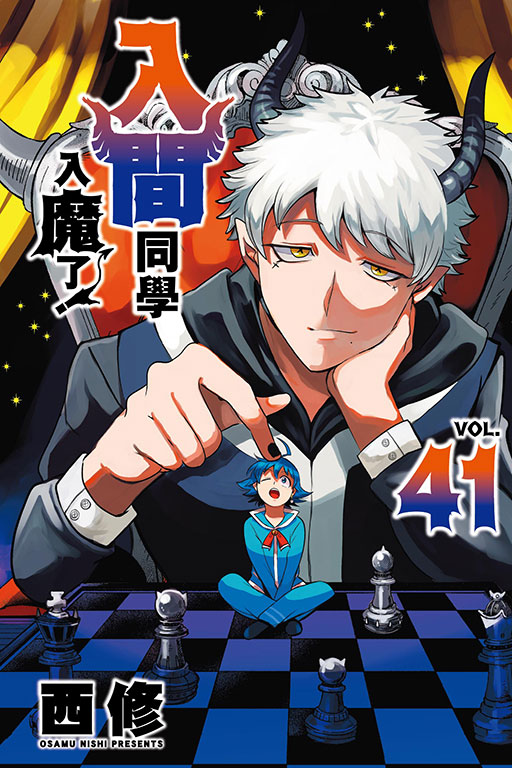 入間同學入魔了！(41)