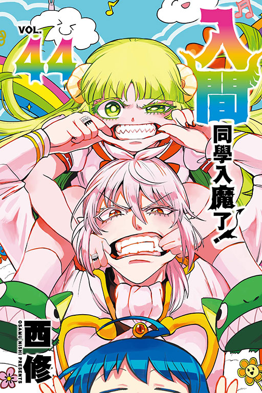 入間同學入魔了！