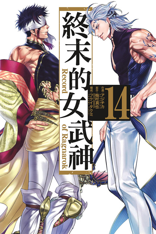 終末的女武神
