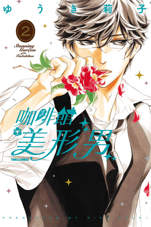 咖啡館美形男