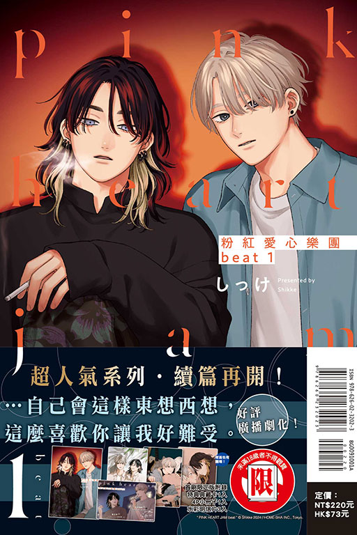 粉紅愛心樂團 beat（首刷限定版）(1)