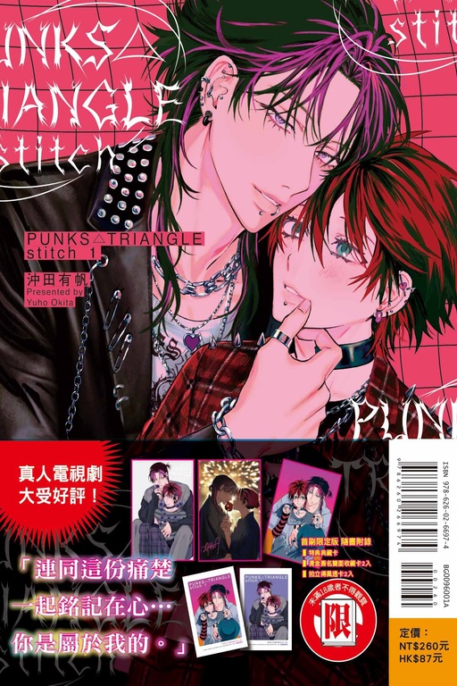 PUNKS△TRIANGLE stitch 1（首刷限定版）(1)