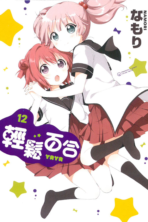 輕鬆百合(12)