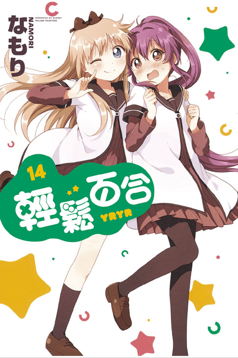 輕鬆百合(14)