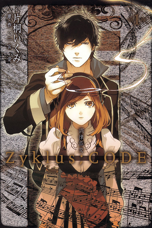 調律葬交 Zyklus;CODE(1)