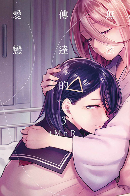 無法傳達的愛戀