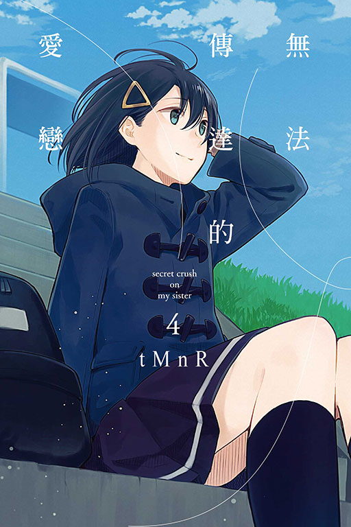 無法傳達的愛戀
