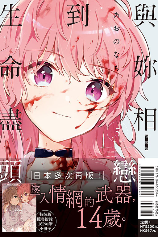 與妳相戀到生命盡頭（特裝版）