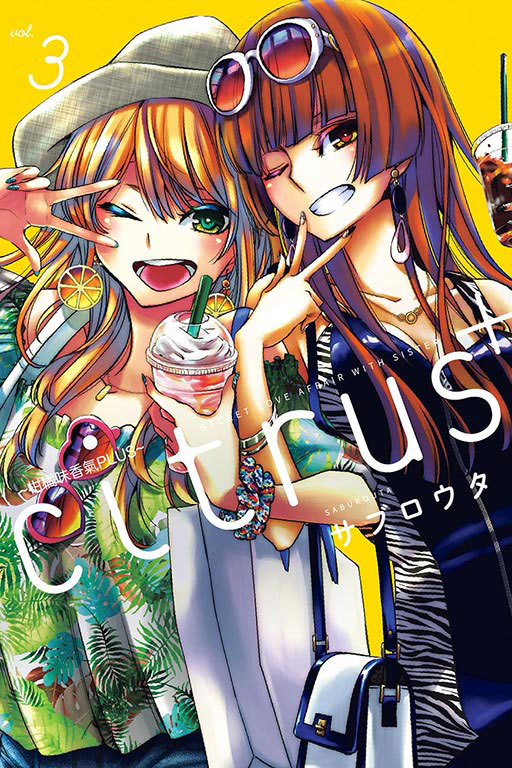 citrus +~柑橘味香氣PLUS~