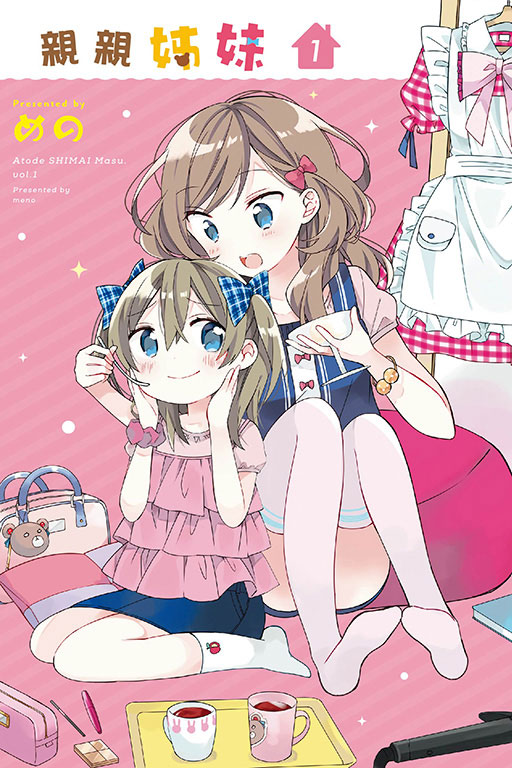 親親姊妹