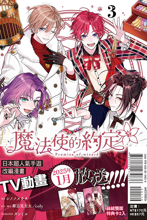 魔法使的約定（首刷限定版）