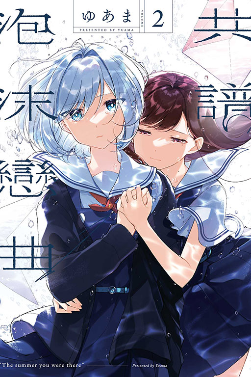 共譜泡沫戀曲