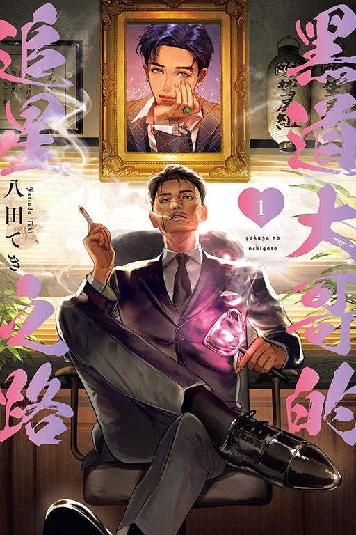 黑道大哥的追星之路(1)