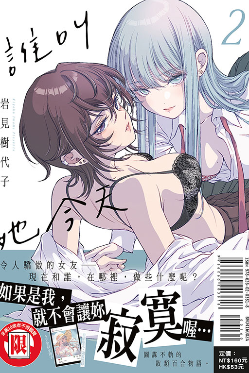 誰叫她今天不在身邊（首刷限定版）(2)