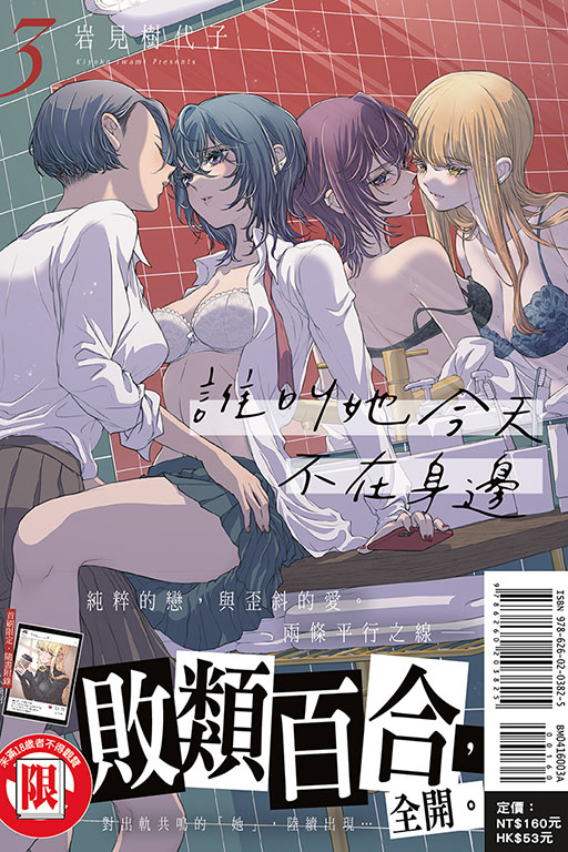誰叫她今天不在身邊（首刷限定版）(3)