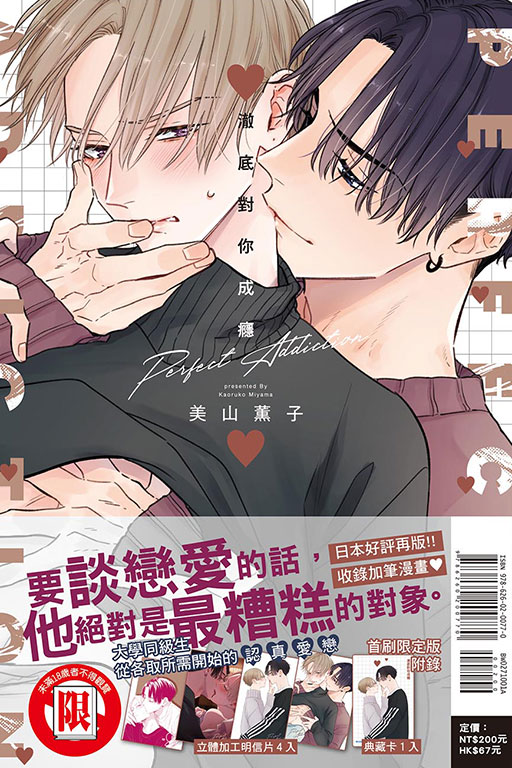澈底對你成癮（首刷限定版）(1)