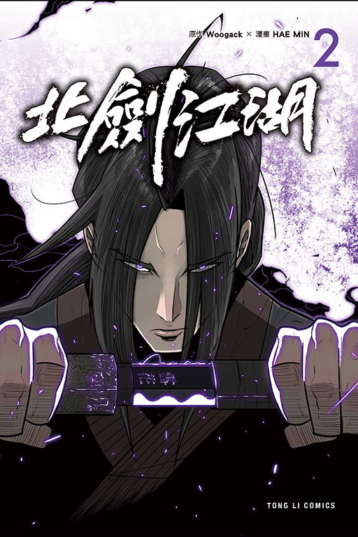 北劍江湖(2)