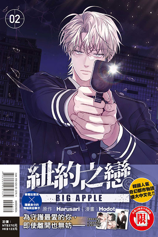 BIG APPLE 紐約之戀（首刷附錄版）(2)