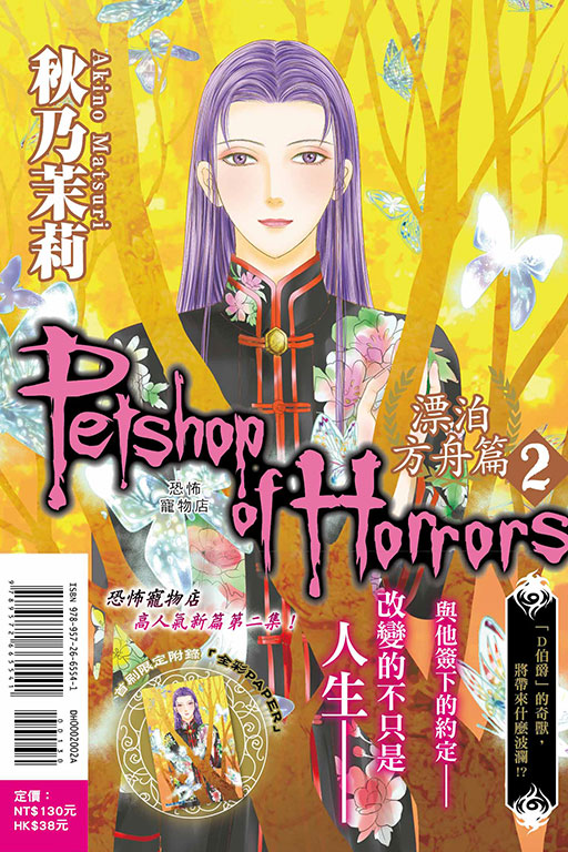 恐怖寵物店 漂泊方舟篇（首刷附錄版）(2)