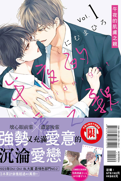 午夜的肌膚之親（首刷限定版）(1)