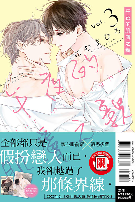 午夜的肌膚之親（首刷限定版）(3)