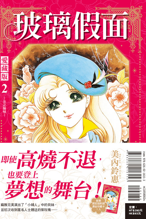 玻璃假面 愛藏版（首刷限定版）(2)