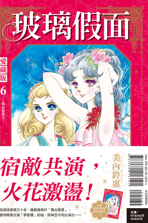 玻璃假面 愛藏版（首刷限定版）(6)