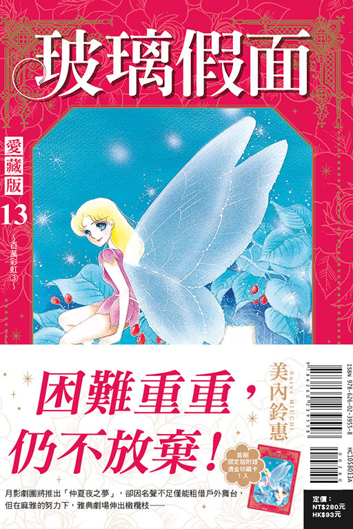 玻璃假面 愛藏版（首刷限定版）(13)