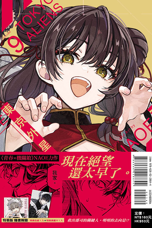東京外星人（首刷限定版）(9)
