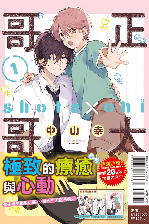 正太哥哥（首刷限定版）(1)