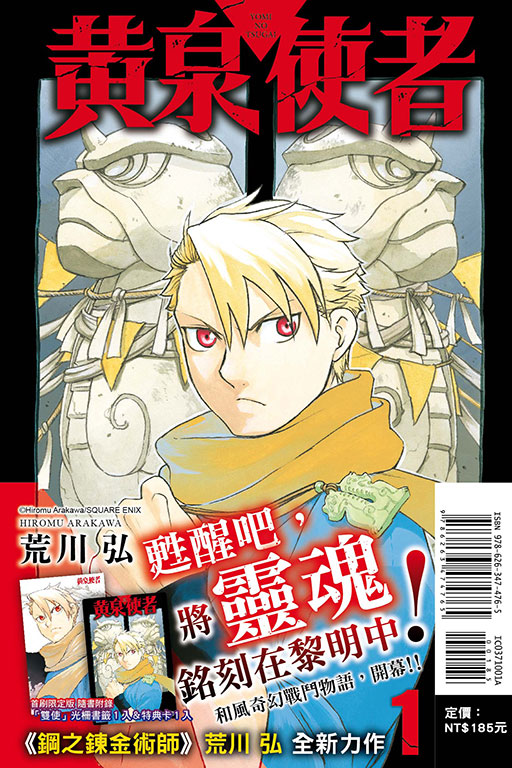 黃泉使者（首刷限定版）(1)