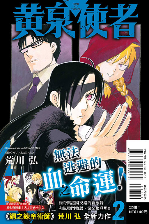 黃泉使者（首刷限定版）(2)