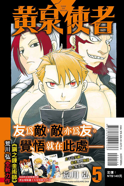 黃泉使者（首刷限定版）(5)