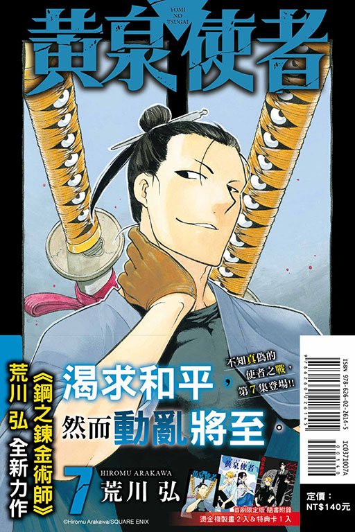 黃泉使者（首刷限定版）(7)