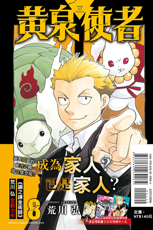黃泉使者（首刷限定版）(8)