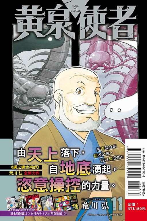 黃泉使者（首刷限定版）(11)