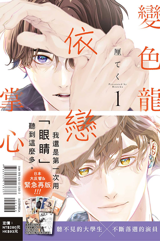 變色龍依戀掌心（首刷限定版）(1)