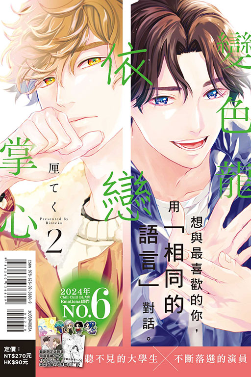 變色龍依戀掌心（首刷限定版）(2)