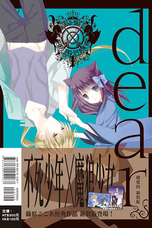 dear親愛的 新裝版（首刷限定版）(1)