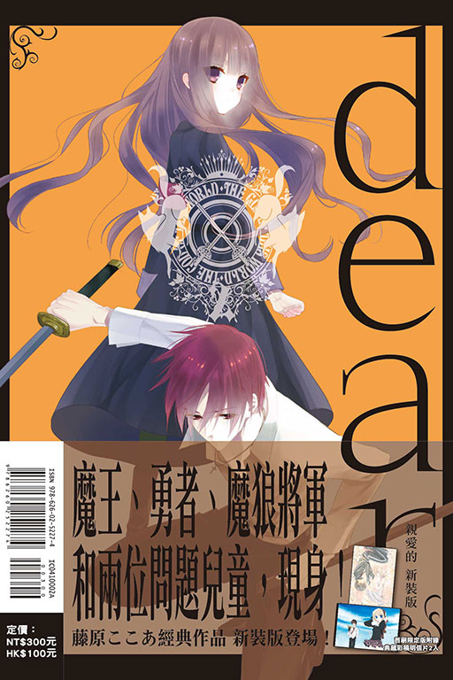 dear親愛的 新裝版（首刷限定版）(2)