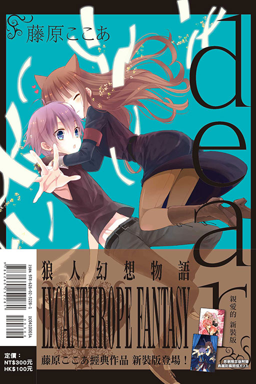 dear親愛的 新裝版（首刷限定版）(3)