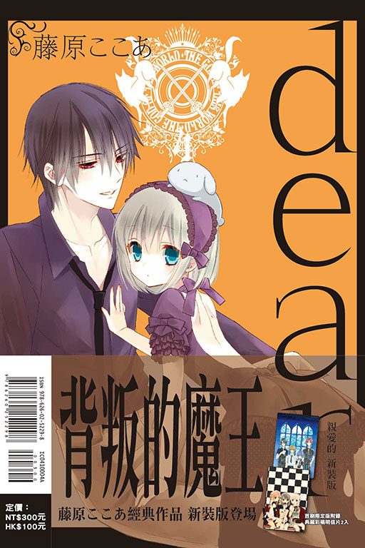 dear親愛的 新裝版（首刷限定版）(4)